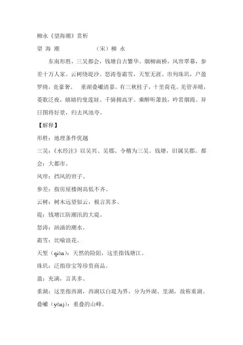 语文必修四_柳永《望海潮》赏析[1]