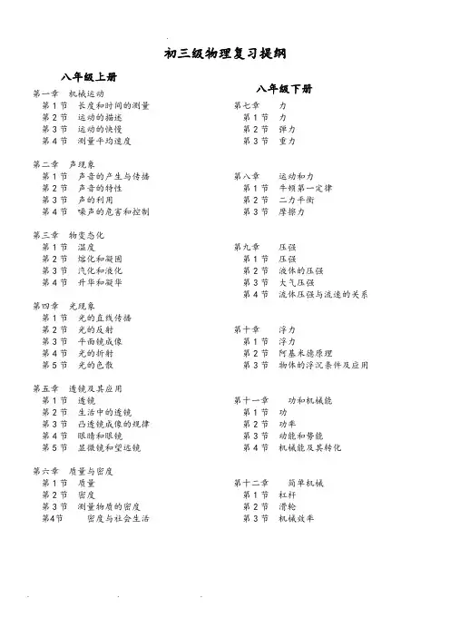 初三物理总复习知识点大全