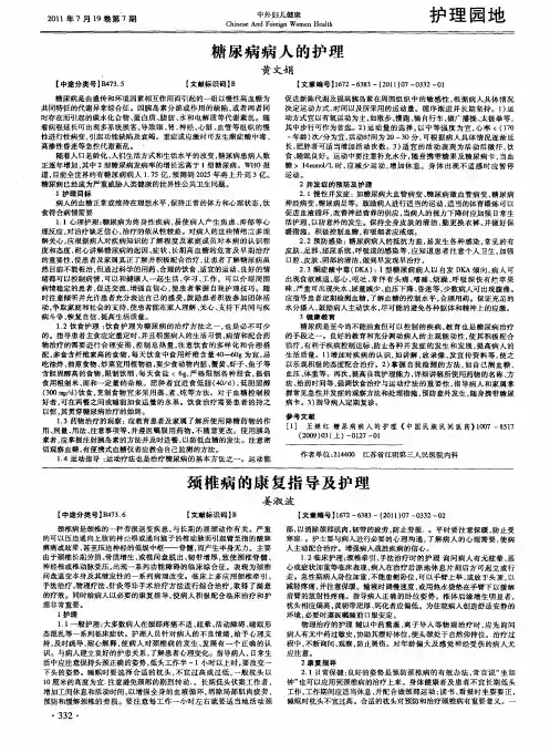 颈椎病的康复指导及护理