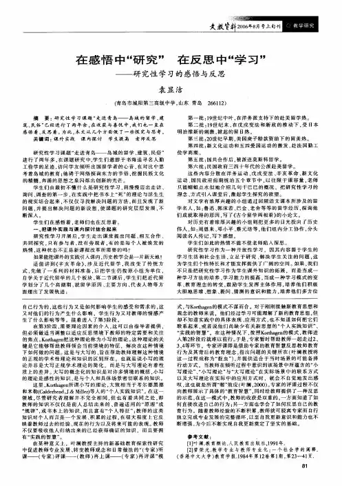 在感悟中研究在反思中学习——研究性学习的感悟与反思