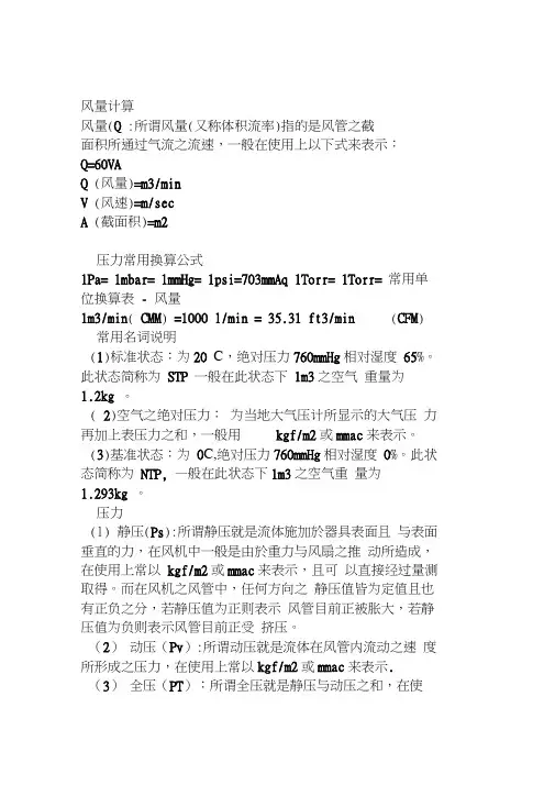 风量计算公式