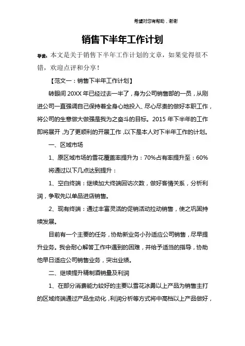 销售下半年工作计划