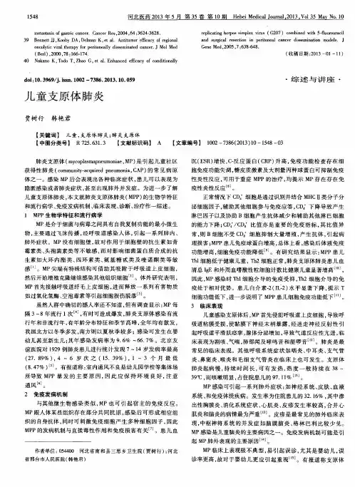 儿童支原体肺炎
