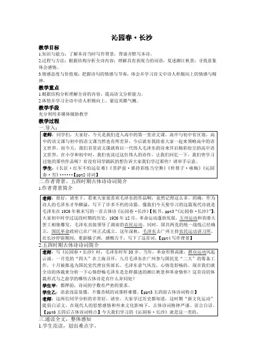 沁园春长沙  课件