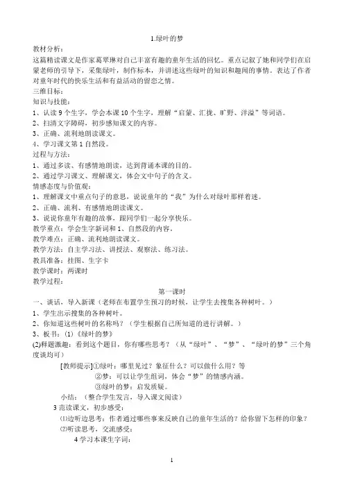 1.绿叶的梦
