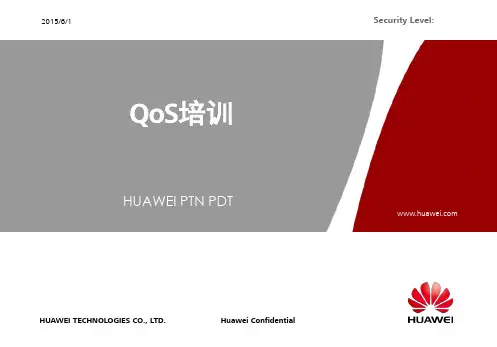 PTN_QoS培训