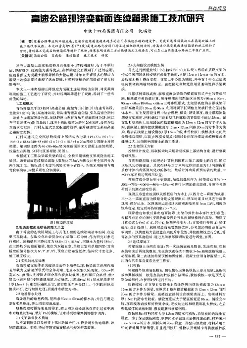 高速公路现浇变截面连续箱梁施工技术研究