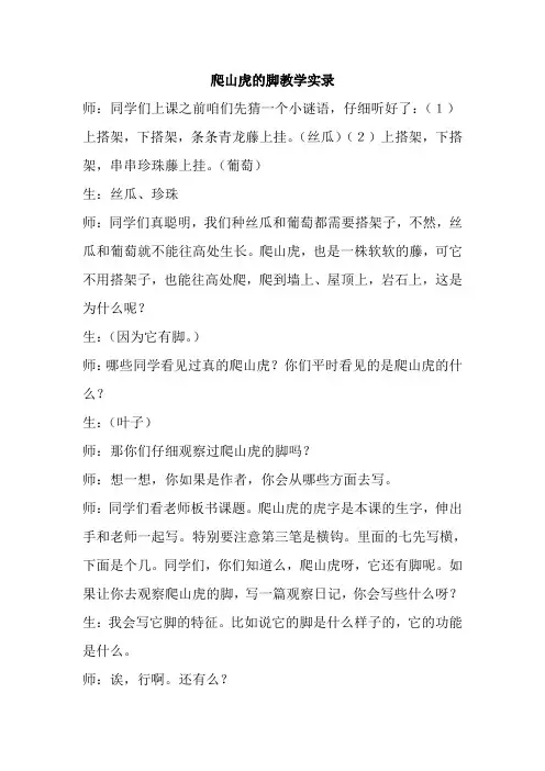 人教版小学语文《爬山虎的脚》教学实录