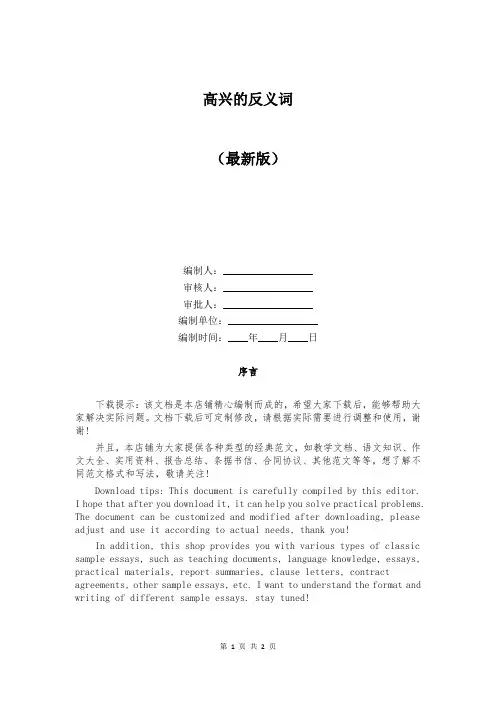 高兴的反义词