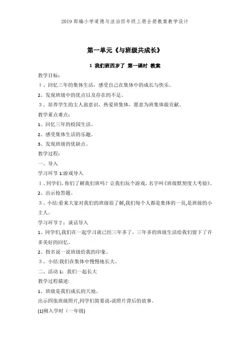 2019部编小学道德与法治四年级上册全册教案教学设计