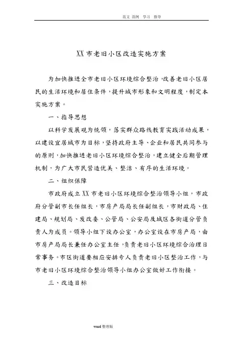 老旧小区改造实施计划方案