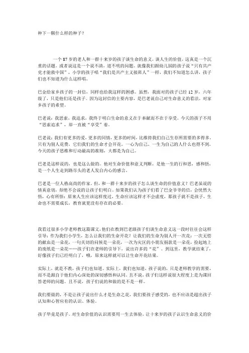 161作文-种下一颗什么样的种子
