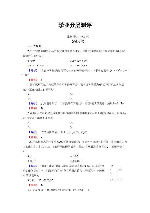 2018年秋新课堂高中数学人教B版选修2-3 课件+教师用书+学业分层测评 第二章 (12)
