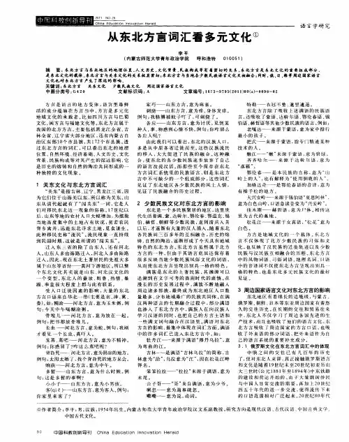 从东北方言词汇看多元文化