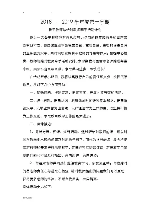 小学数学教师结对帮扶计划