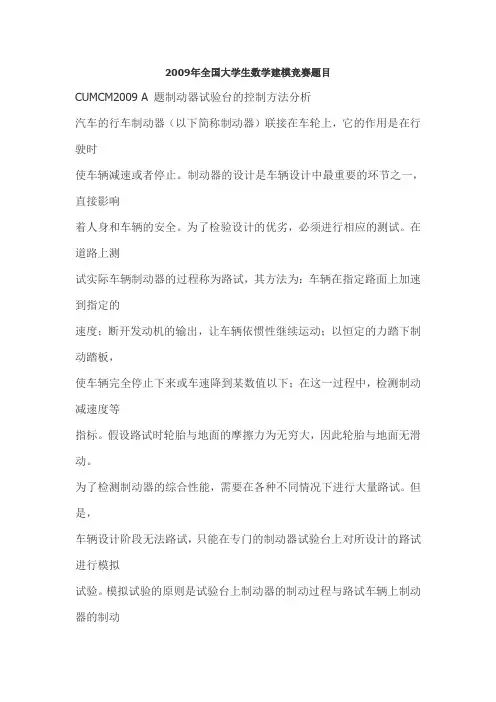2009年全国大学生数学建模竞赛题目