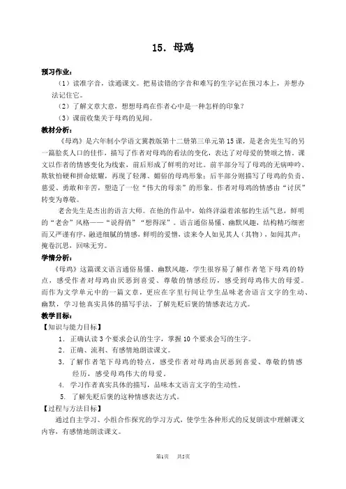 《母鸡》教案(冀教版小学语文六年级下册教案)