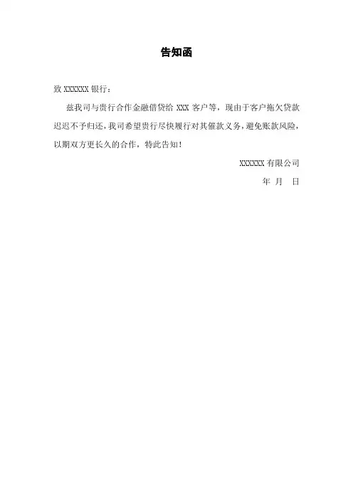 告知函