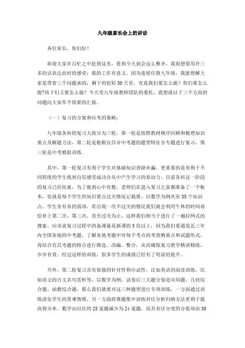 九年级家长会上的讲话(1)