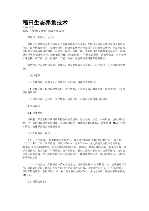 稻田生态养鱼技术 2