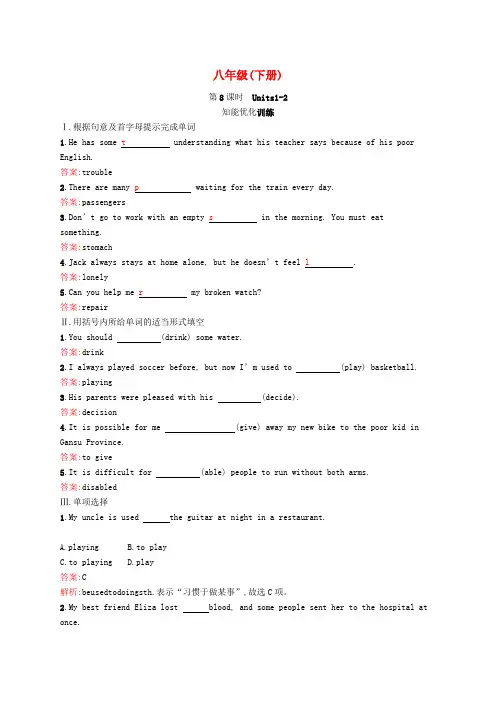【人教新目标版】中考英语教材梳理突破：教材知识梳理第8课时Units1_2