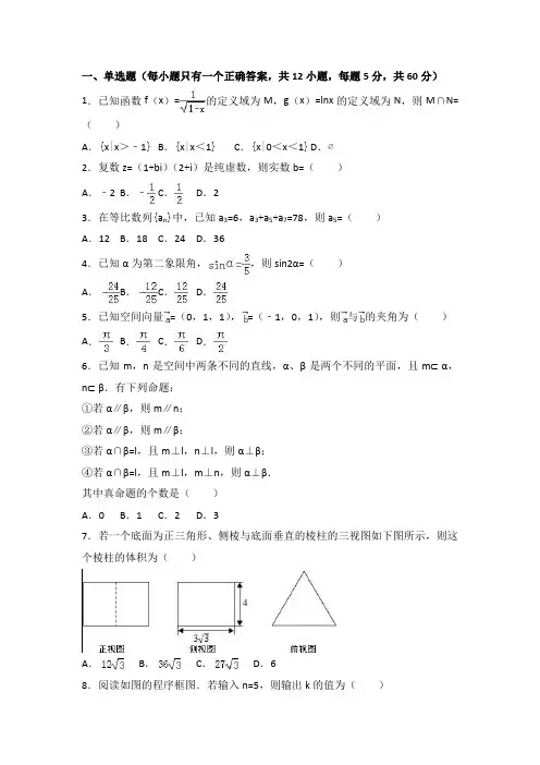 人教版2017高二(下学期)数学期中试题(理)附答案