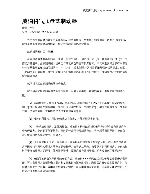 威伯科气压盘式制动器