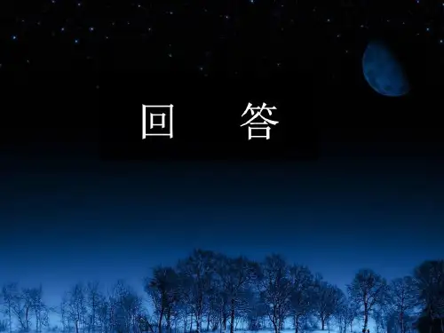 《回答》(北岛)诗朗诵