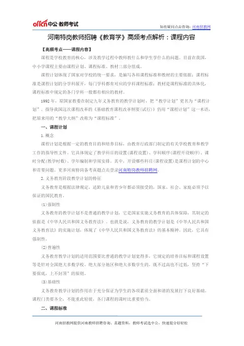 河南特岗教师招聘《教育学》高频考点解析：课程内容