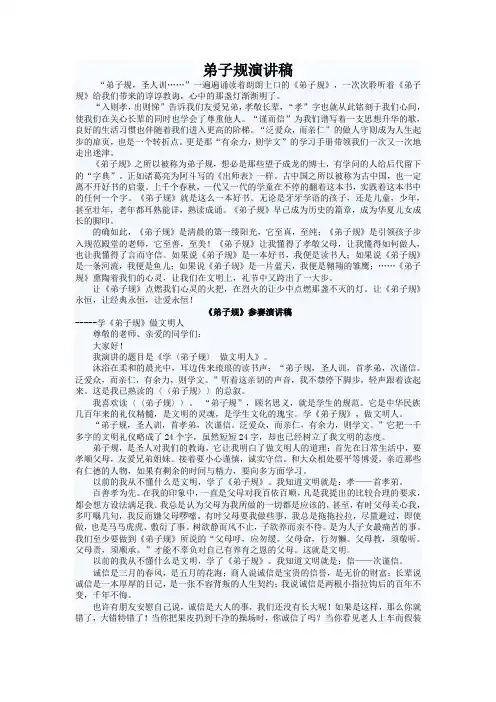 弟子规演讲稿