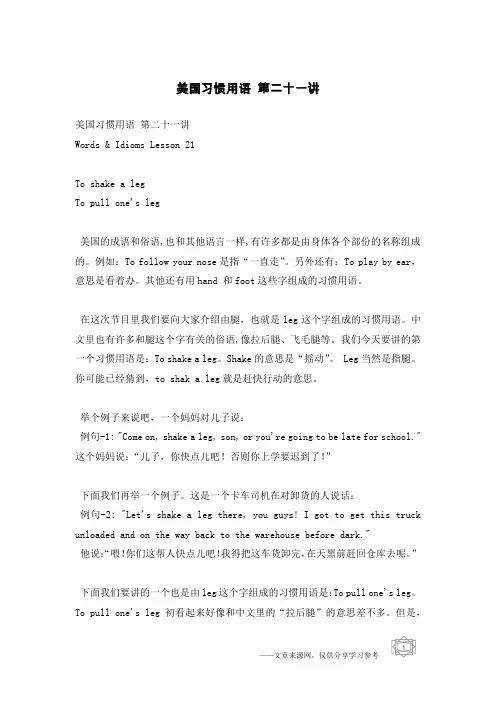美国习惯用语 第二十一讲