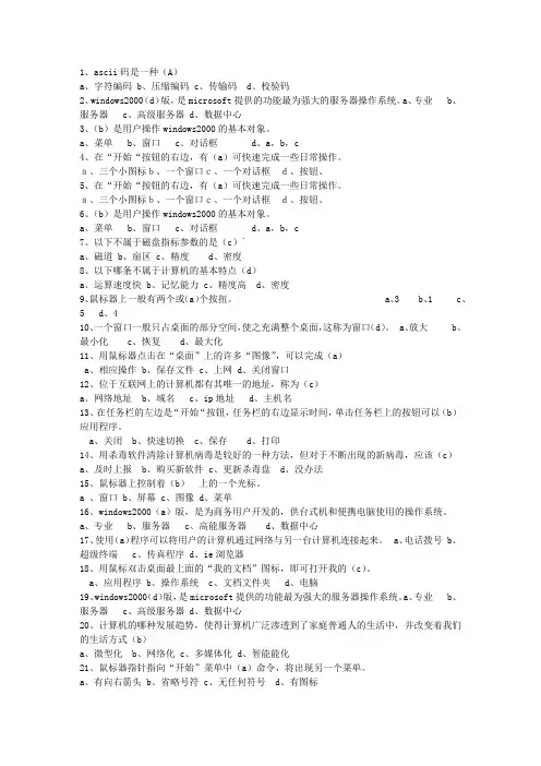 2014香港特别行政区会计学原理试题及答案
