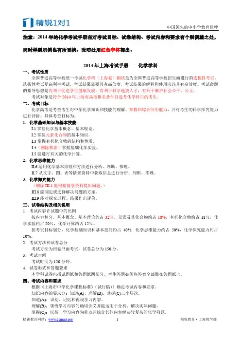 2014年高考上海卷考试手册-化学科