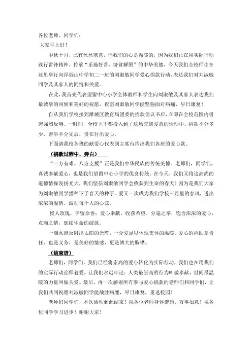 爱心捐款主持词