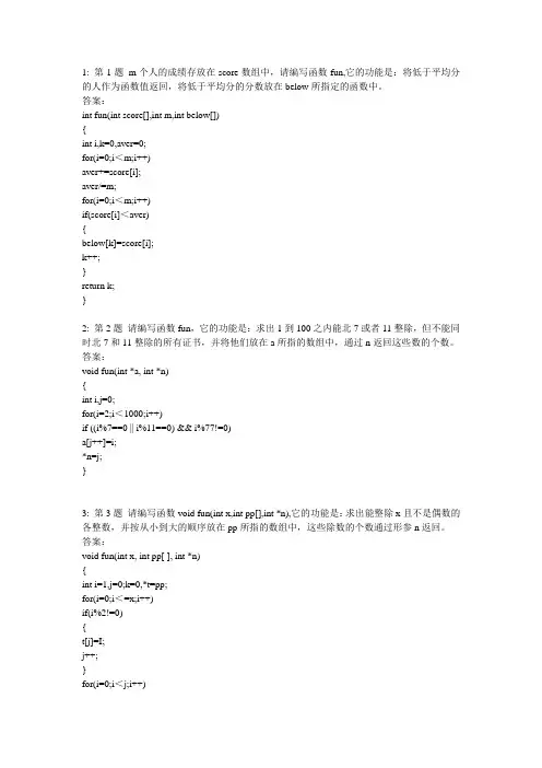全国二级C上机 南开100题