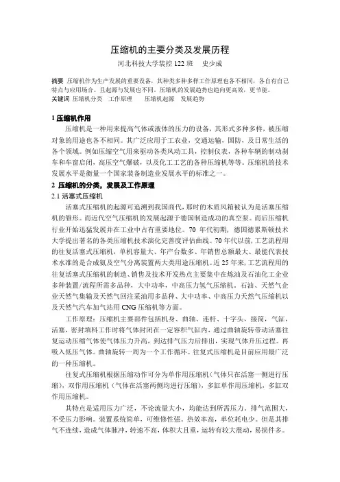 压缩机主要分类