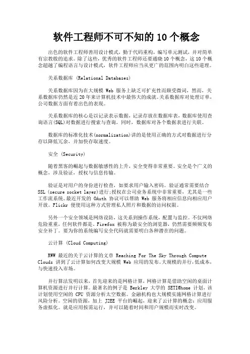 软件工程师必知的十个概念