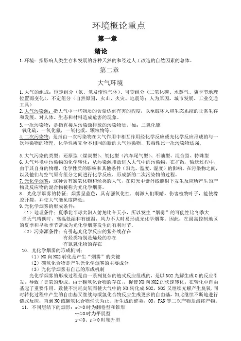 环境概论重点