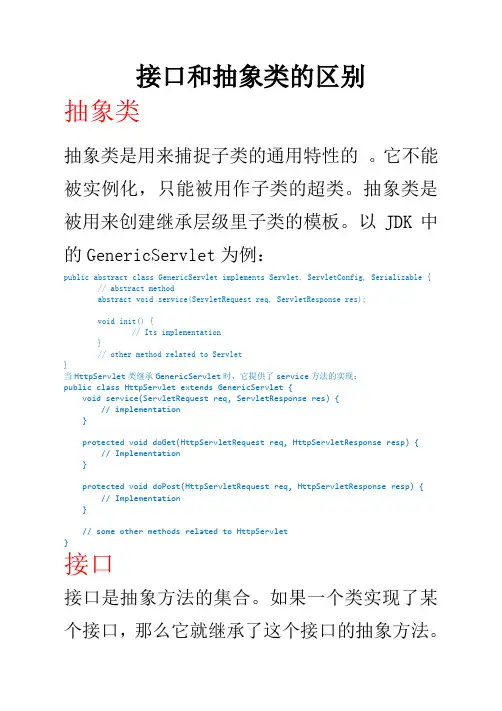 接口和抽象类的区别 2