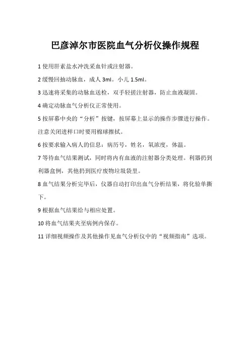 血气分析仪使用步骤