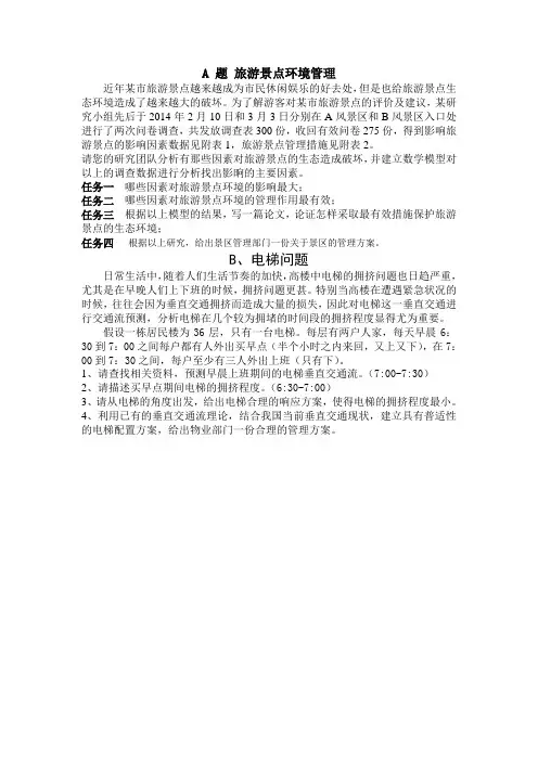 数学建模题目