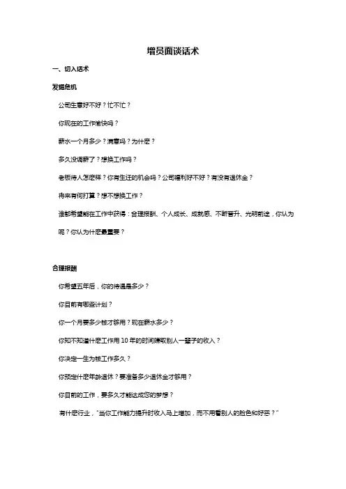 增员面谈话术