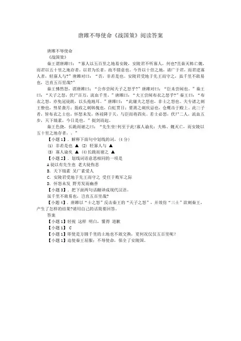 唐雎不辱使命《战国策》阅读答案