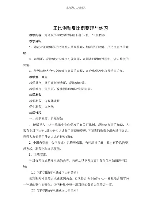 正比例和反比例整理与练习教案