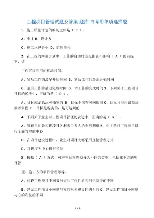 工程项目管理试题及答案题库
