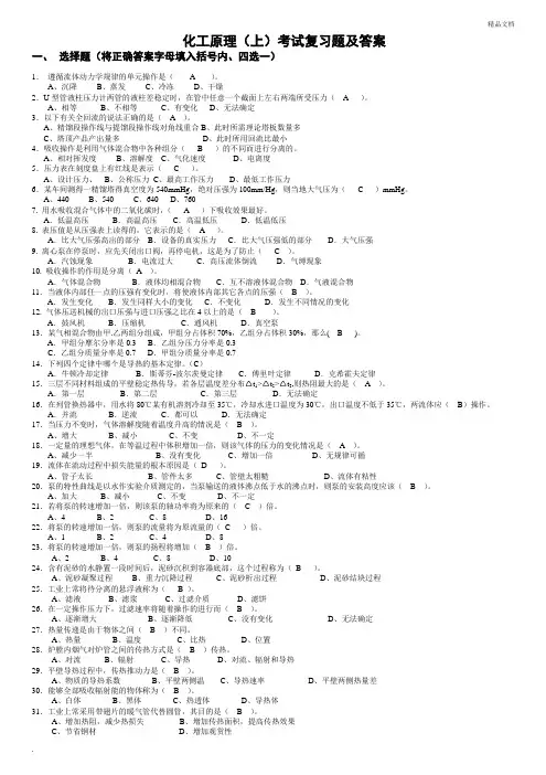 化工原理考试习题(含答案)
