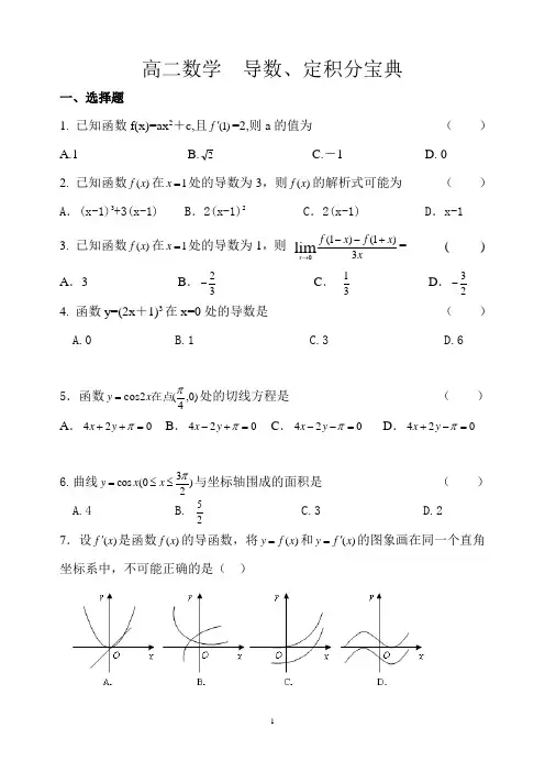 高二导数的应用--单调性和极值习题