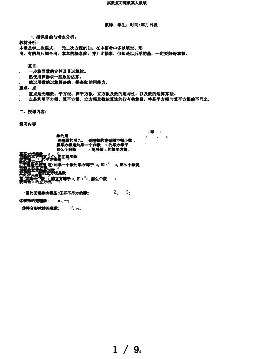 实数复习课教案人教版