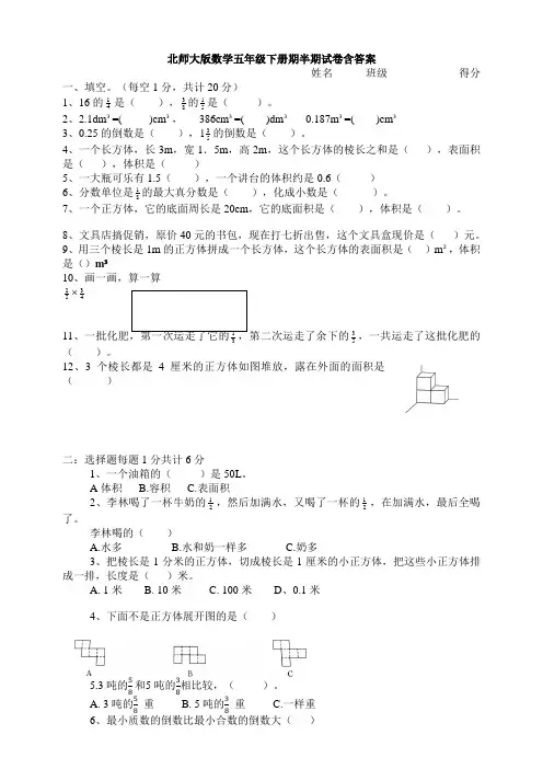 【数学】北师大版数学五年级下册期半期试卷含答案