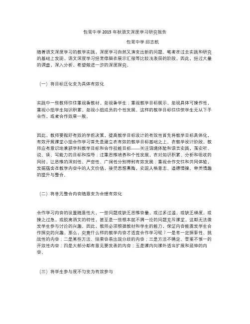 深度学习研究报告